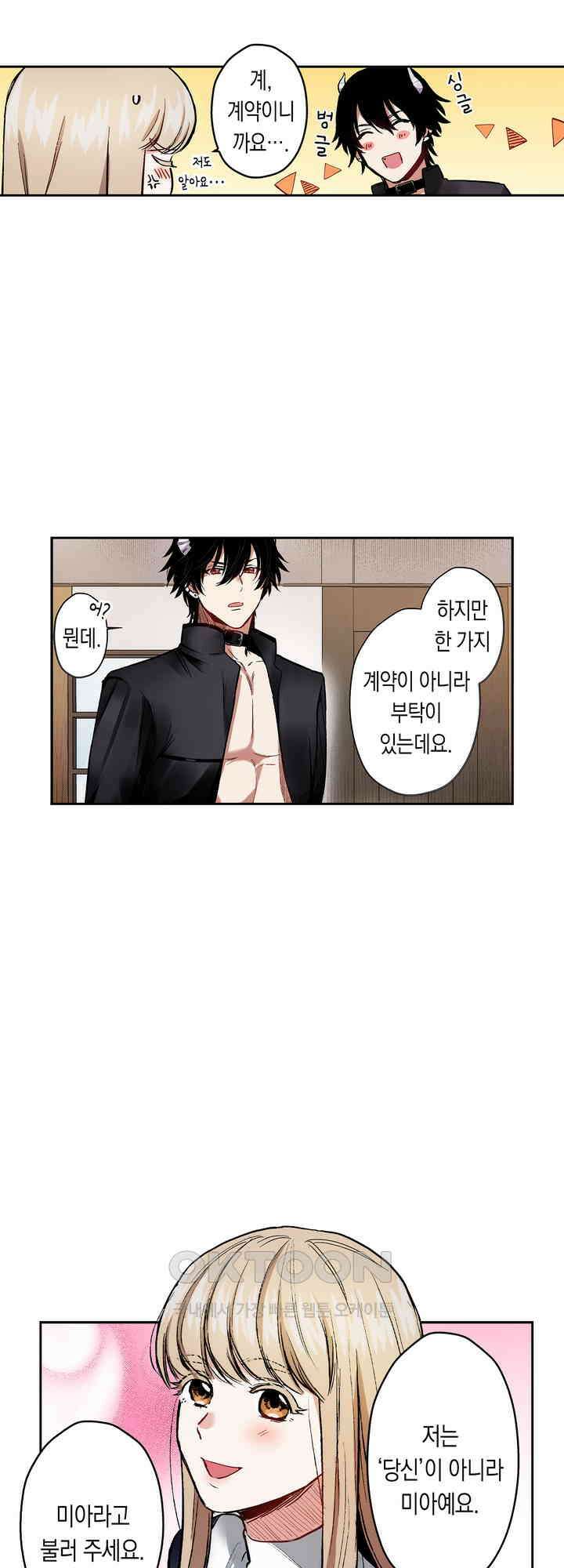 공략불가!? 비공식 모브 악마와 섹스해야 살 수 있다! 5화 8
