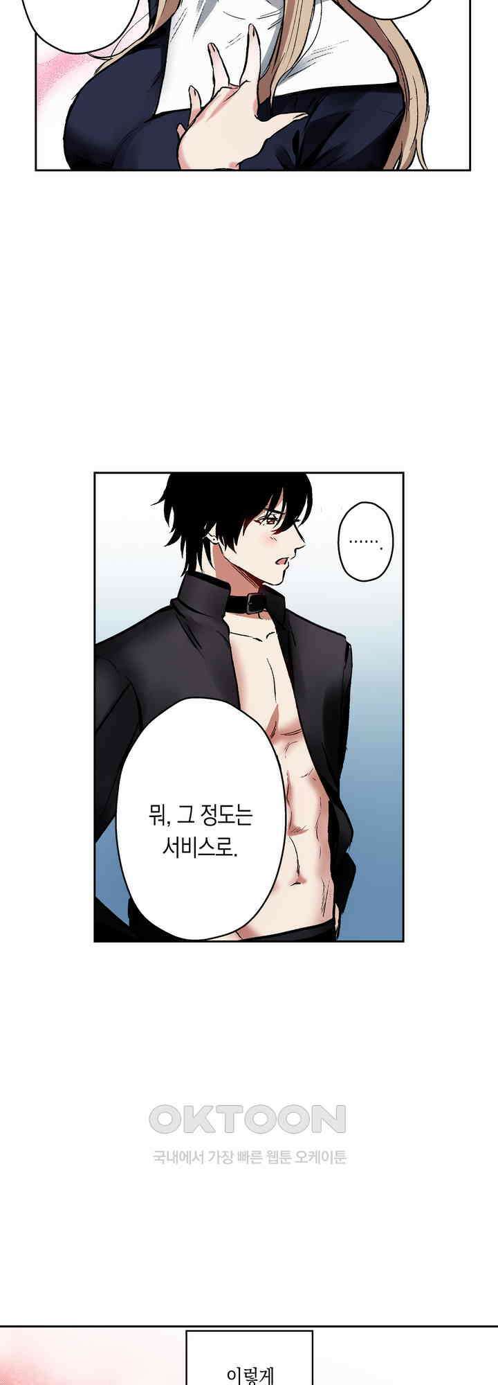 공략불가!? 비공식 모브 악마와 섹스해야 살 수 있다! 5화 9