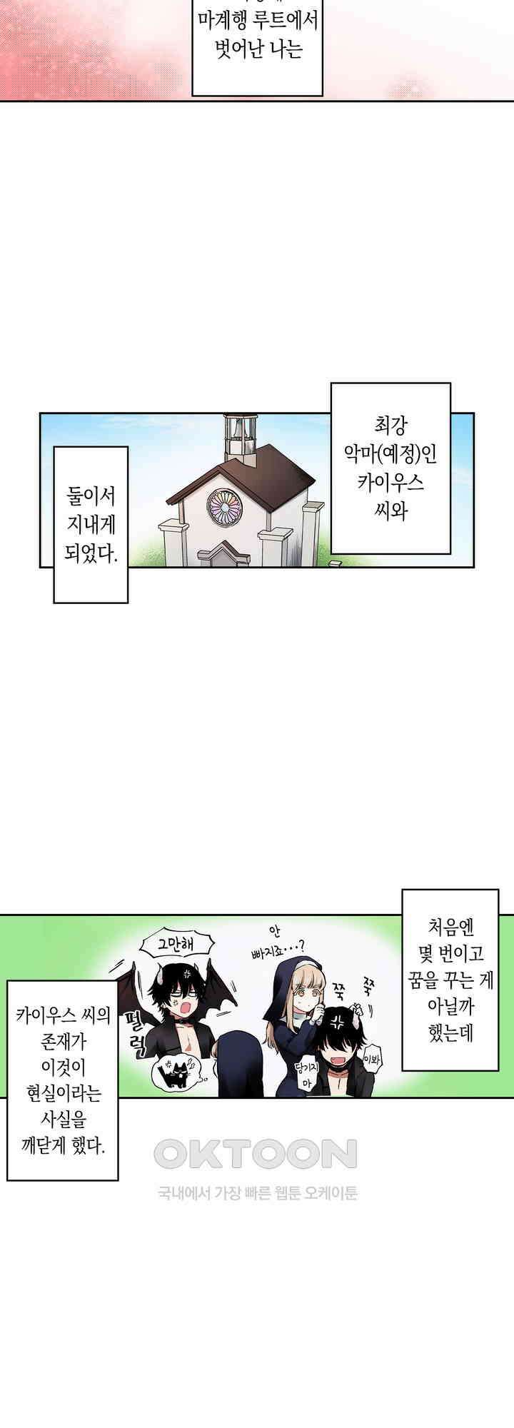 공략불가!? 비공식 모브 악마와 섹스해야 살 수 있다! 5화 10