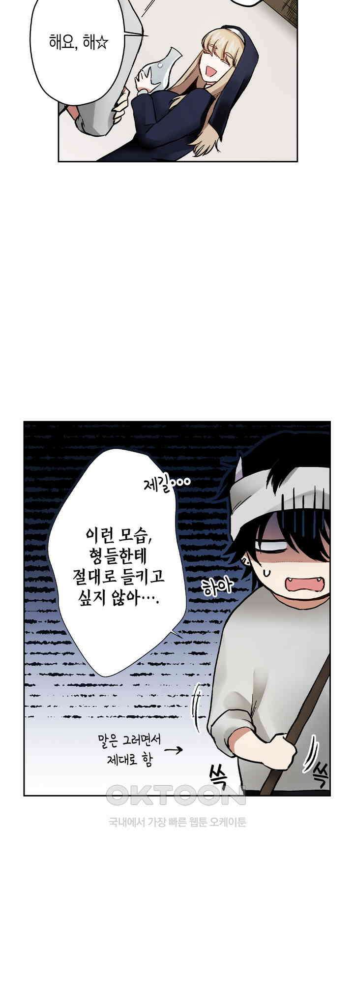 공략불가!? 비공식 모브 악마와 섹스해야 살 수 있다! 5화 14