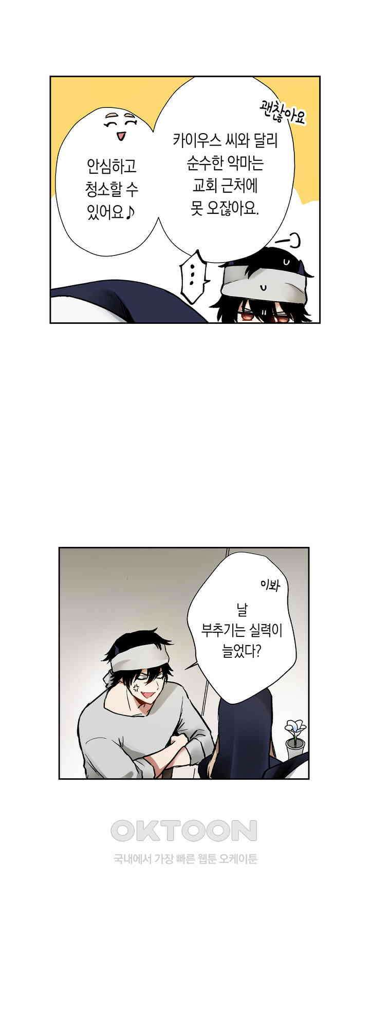 공략불가!? 비공식 모브 악마와 섹스해야 살 수 있다! 5화 15