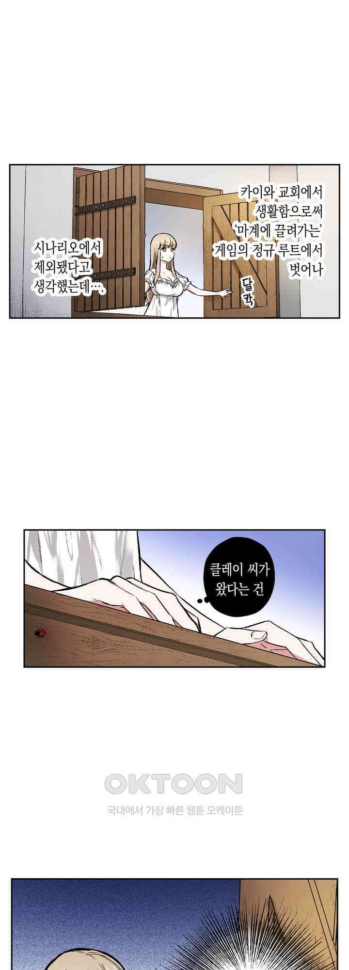 공략불가!? 비공식 모브 악마와 섹스해야 살 수 있다! 12화 5