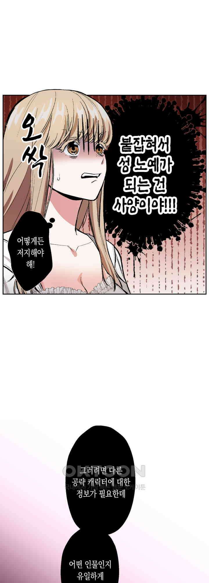 공략불가!? 비공식 모브 악마와 섹스해야 살 수 있다! 12화 7
