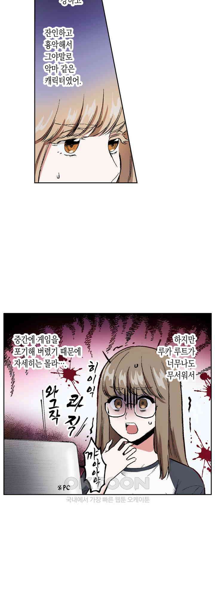 공략불가!? 비공식 모브 악마와 섹스해야 살 수 있다! 12화 9