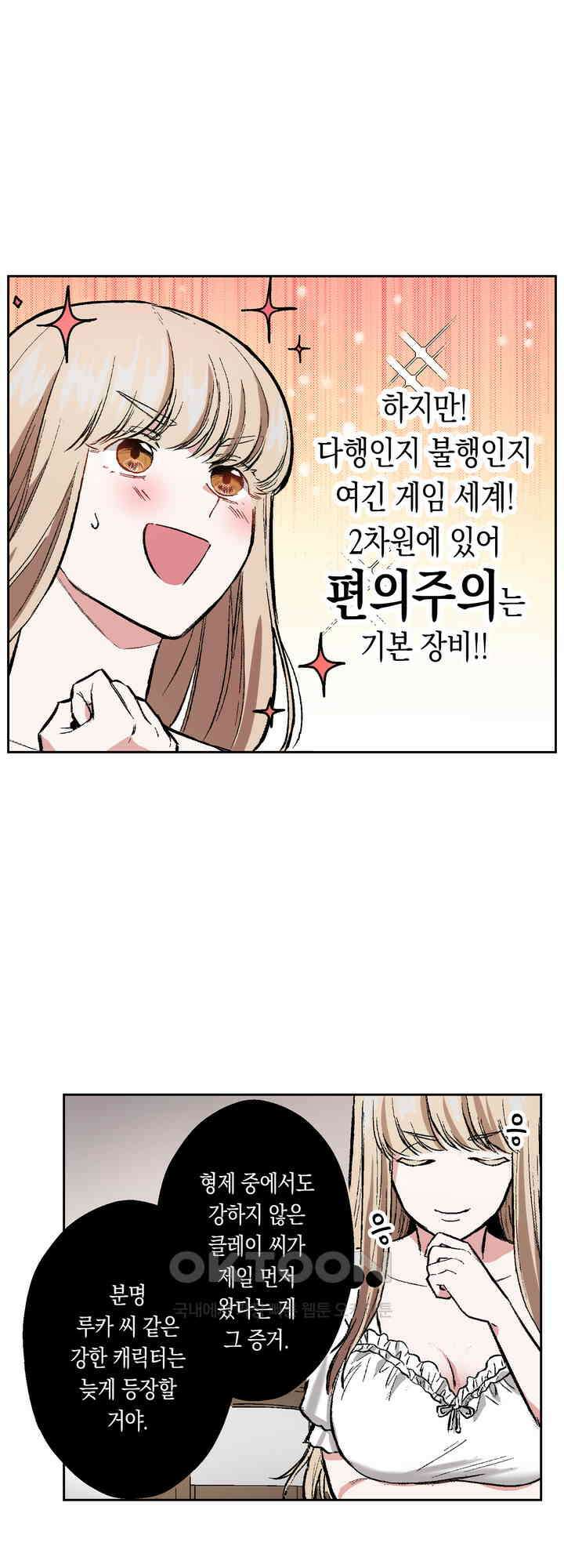 공략불가!? 비공식 모브 악마와 섹스해야 살 수 있다! 12화 11