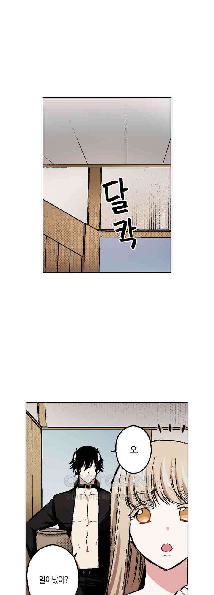 공략불가!? 비공식 모브 악마와 섹스해야 살 수 있다! 12화 13