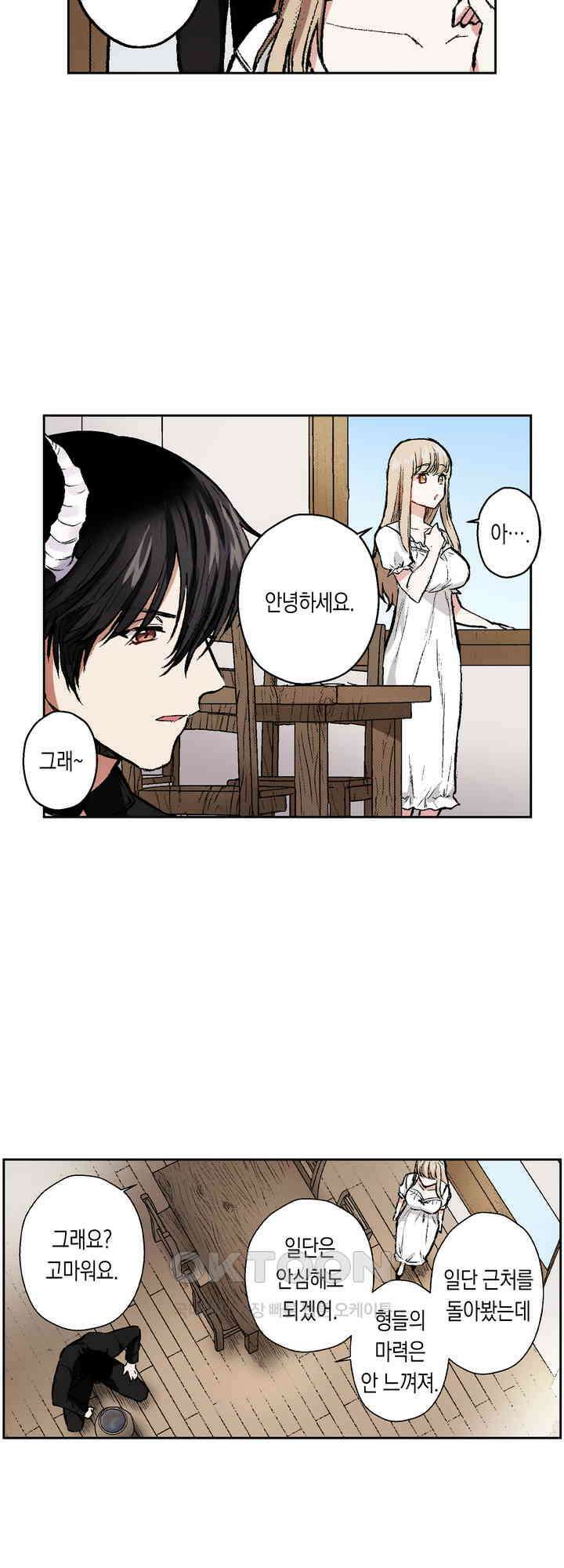 공략불가!? 비공식 모브 악마와 섹스해야 살 수 있다! 12화 14