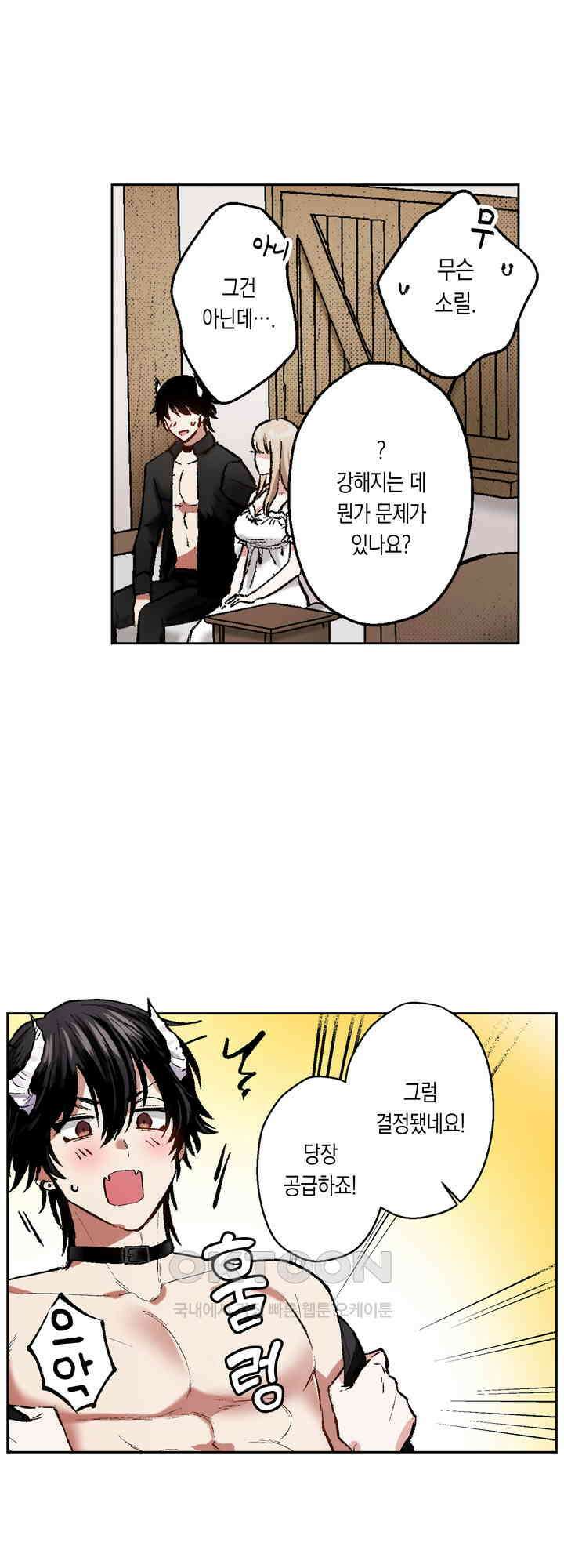 공략불가!? 비공식 모브 악마와 섹스해야 살 수 있다! 12화 18