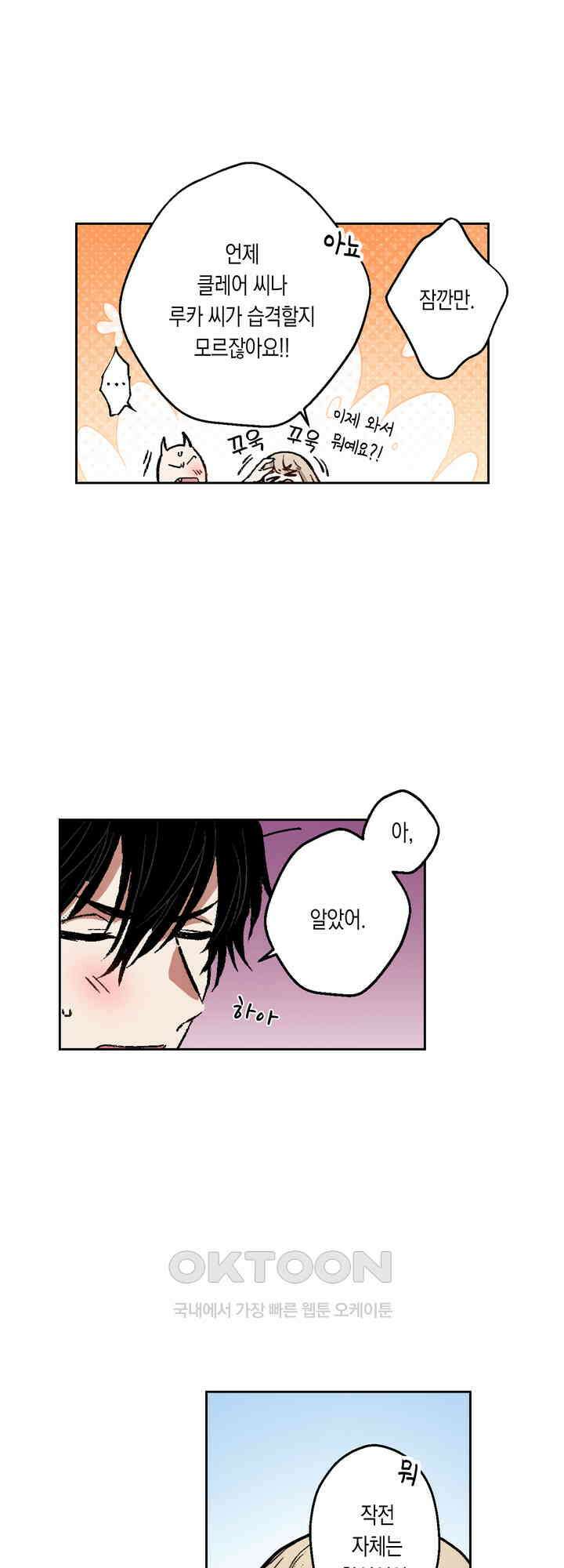 공략불가!? 비공식 모브 악마와 섹스해야 살 수 있다! 12화 19