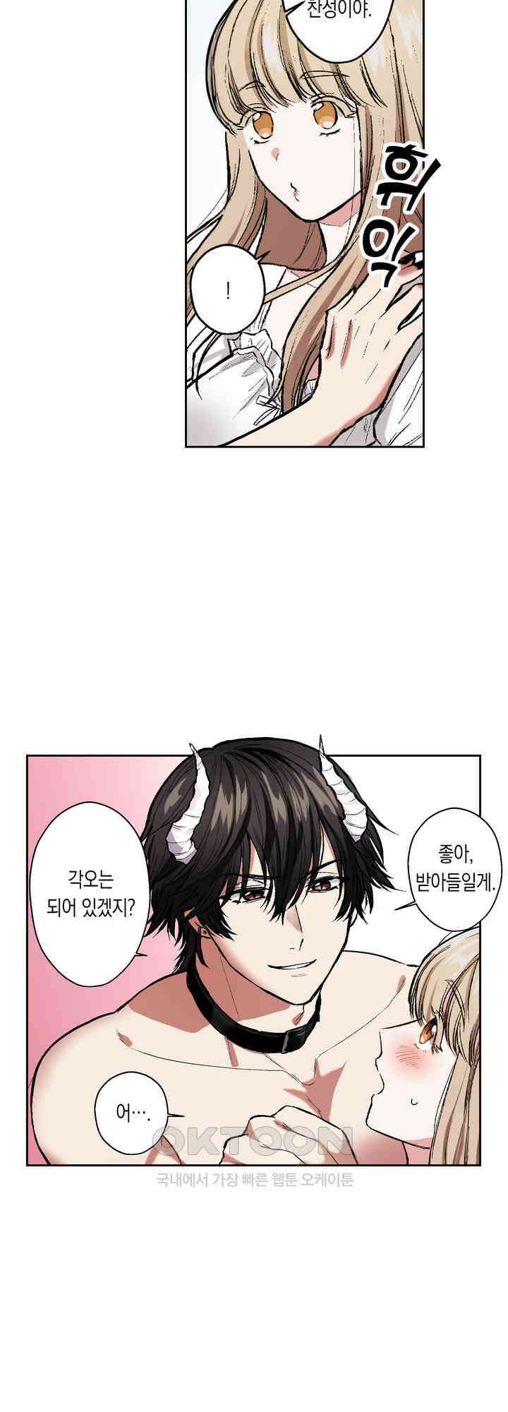 공략불가!? 비공식 모브 악마와 섹스해야 살 수 있다! 12화 20