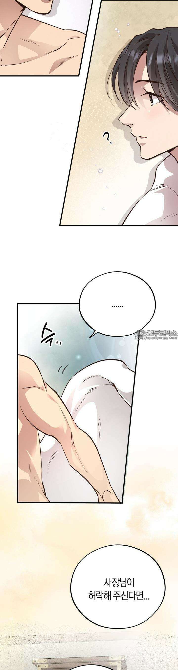 허니베어 60화 4