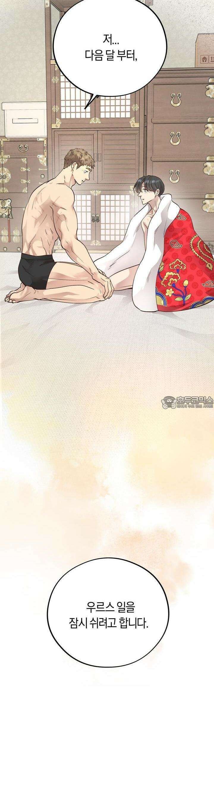 허니베어 60화 5