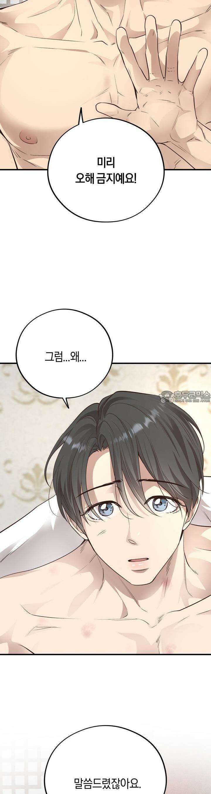 허니베어 60화 7