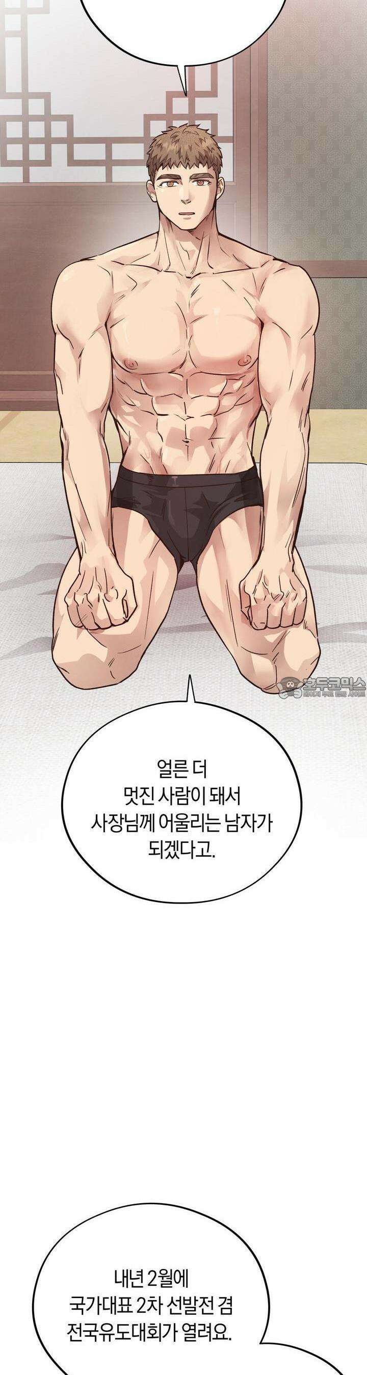 허니베어 60화 8
