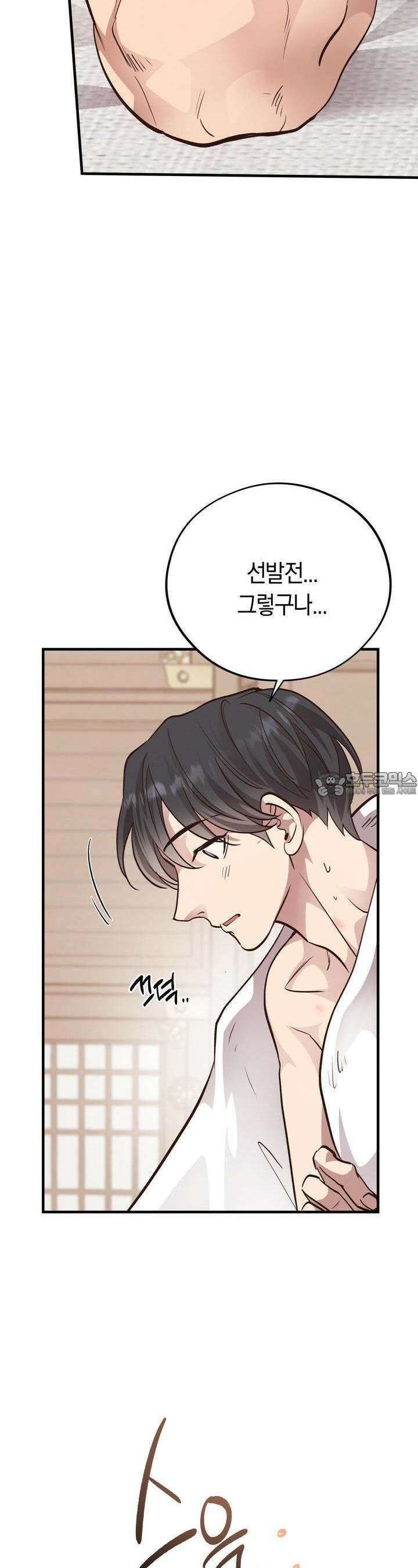 허니베어 60화 10