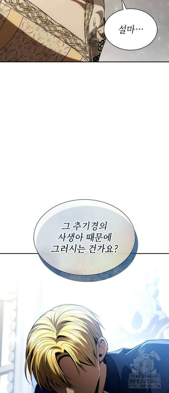 언니, 이번 생엔 내가 왕비야 119화 13