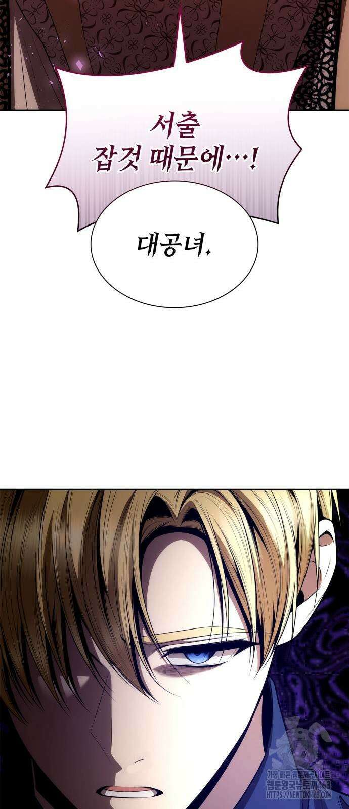 언니, 이번 생엔 내가 왕비야 119화 17