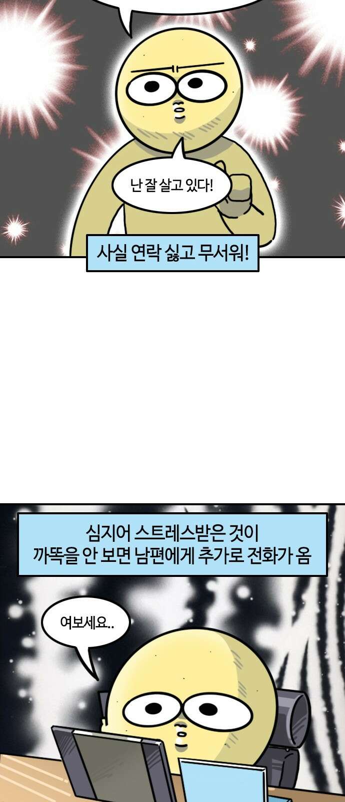 유부 감자 유부 감자 65화 소통 불통 (2) 2