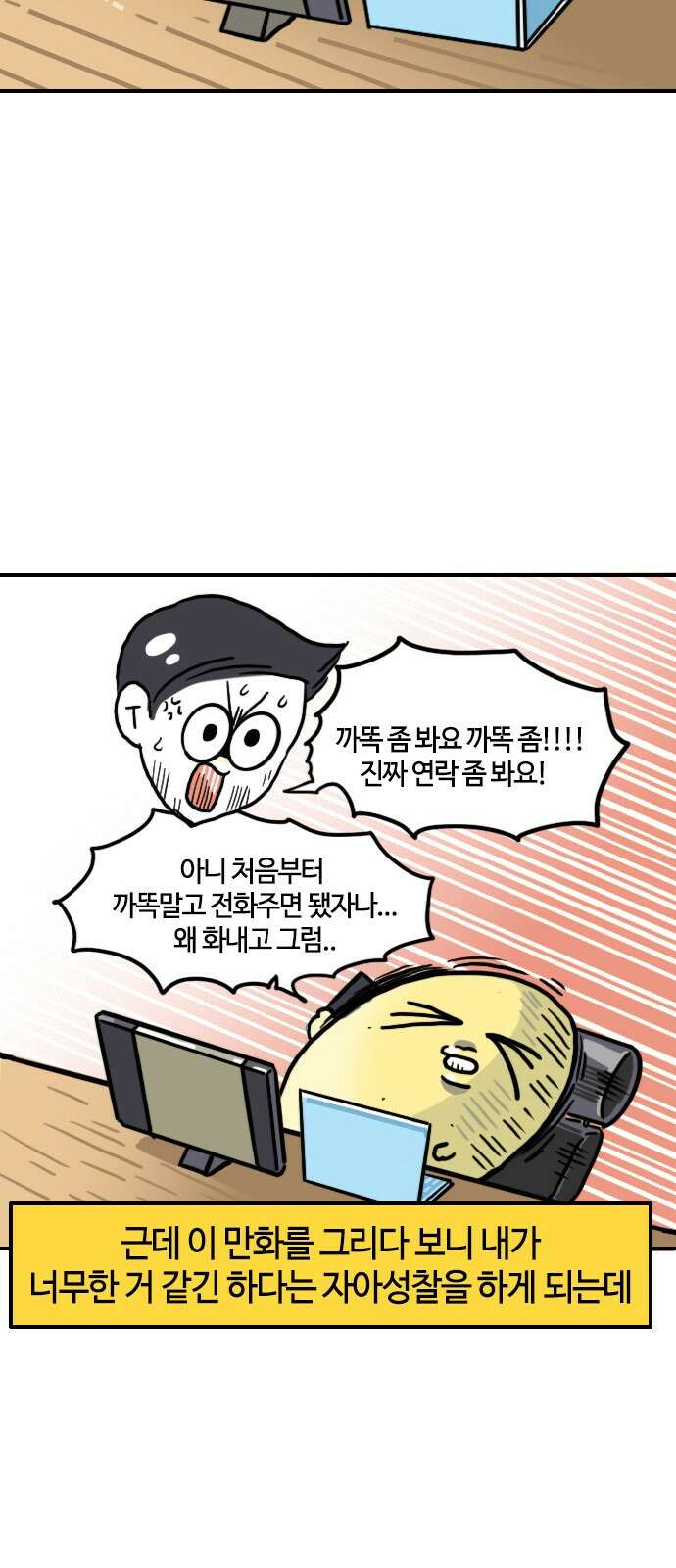유부 감자 유부 감자 65화 소통 불통 (2) 3