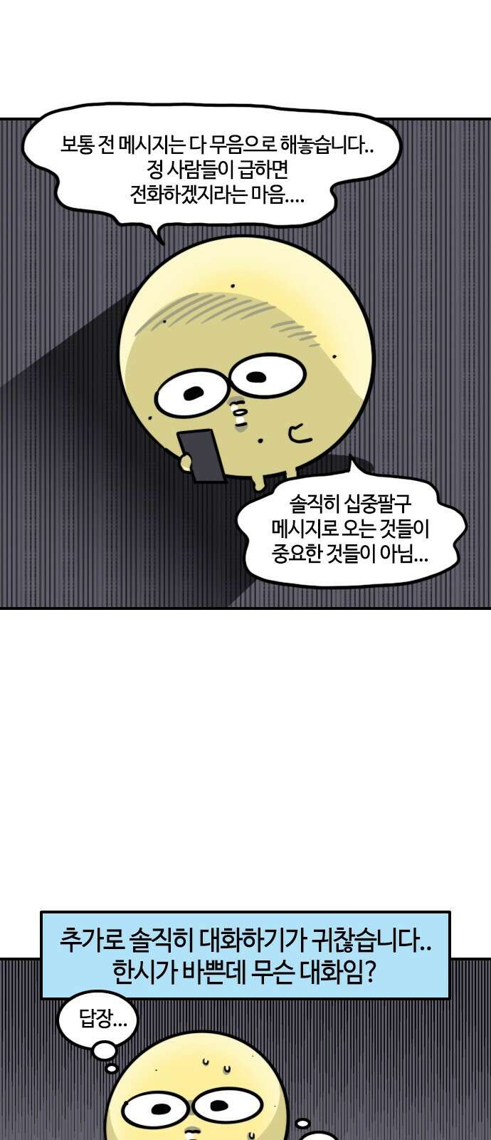 유부 감자 유부 감자 65화 소통 불통 (2) 4