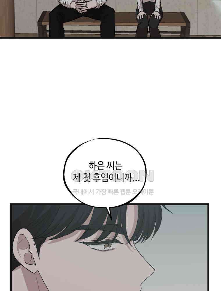 취업진담 6화 2