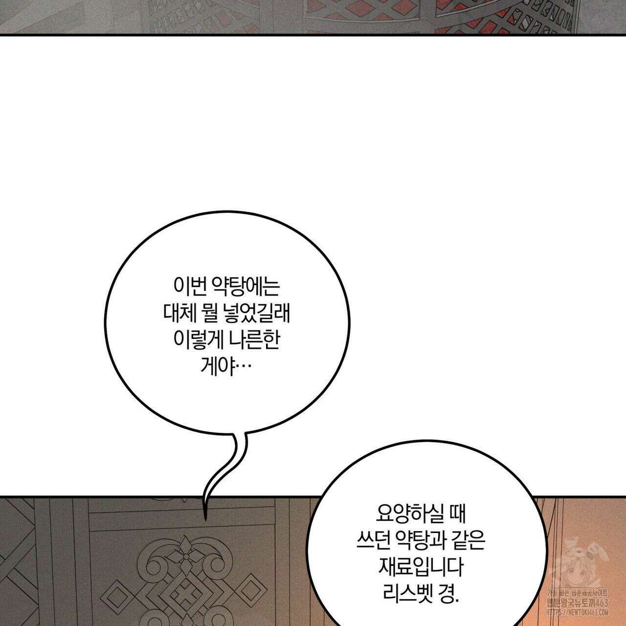 안티도트(BL) 40화 4