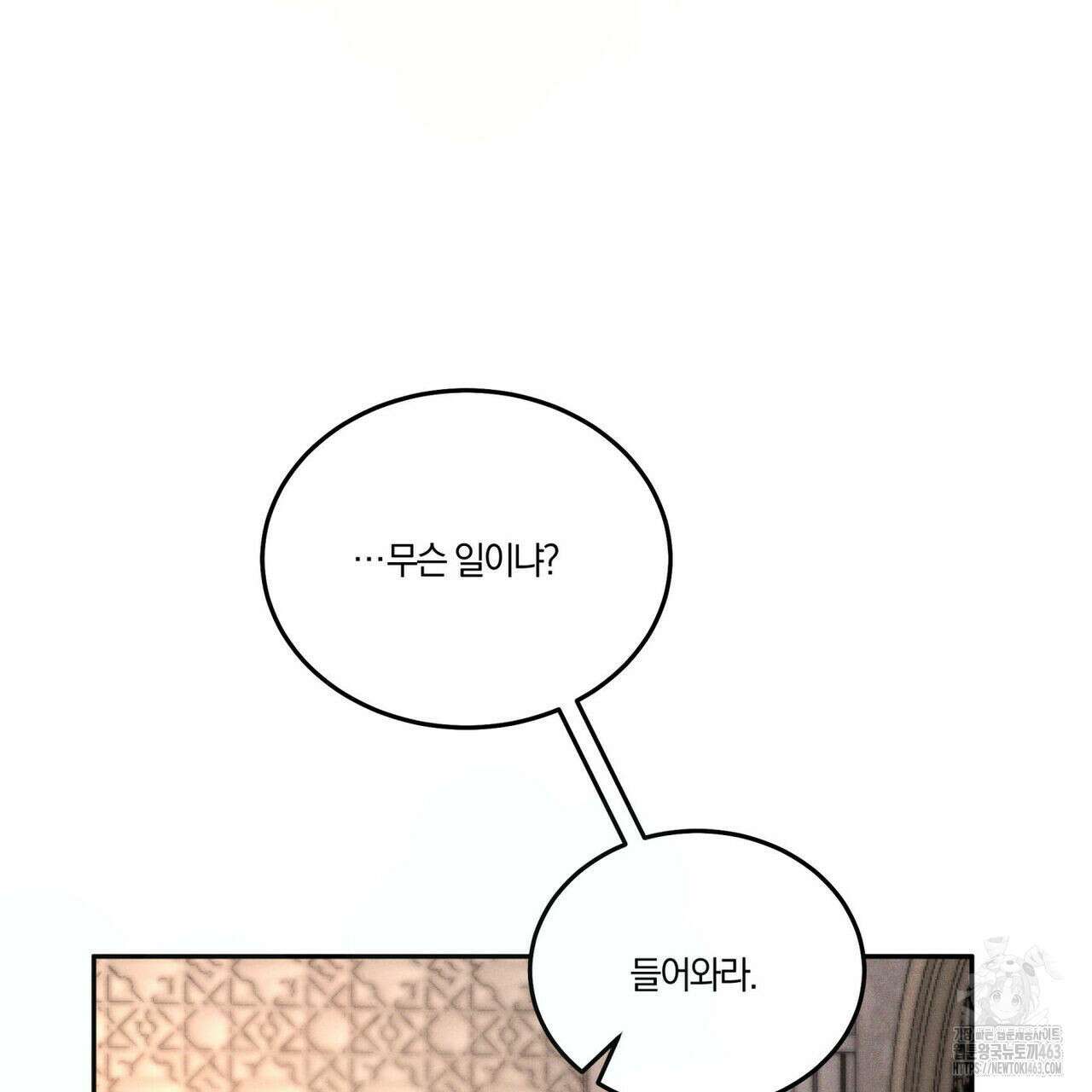 안티도트(BL) 40화 8