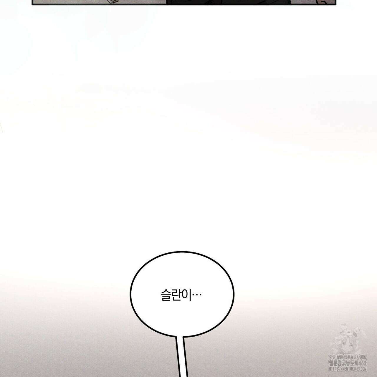 안티도트(BL) 40화 10