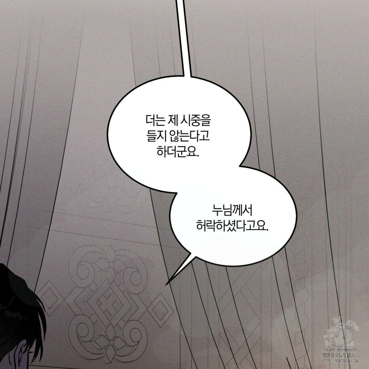 안티도트(BL) 40화 11