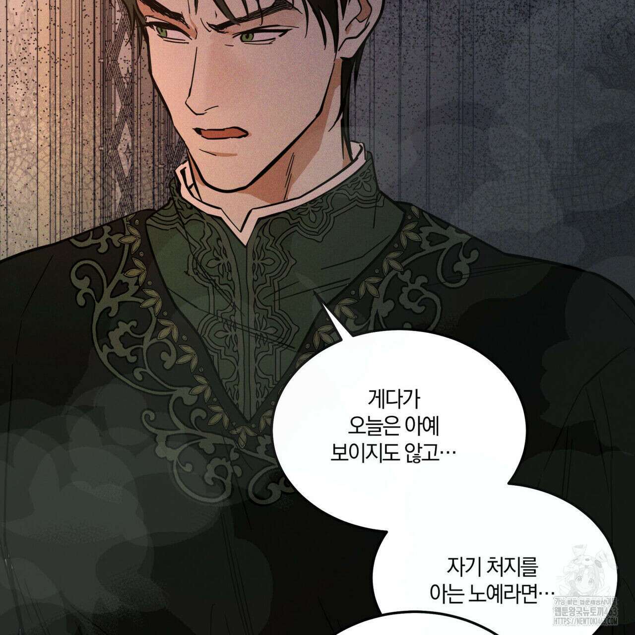 안티도트(BL) 40화 14