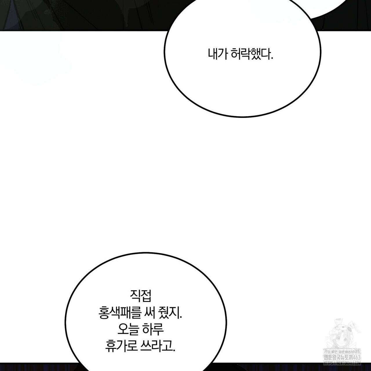 안티도트(BL) 40화 15