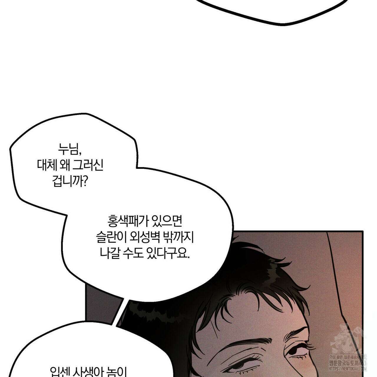 안티도트(BL) 40화 17