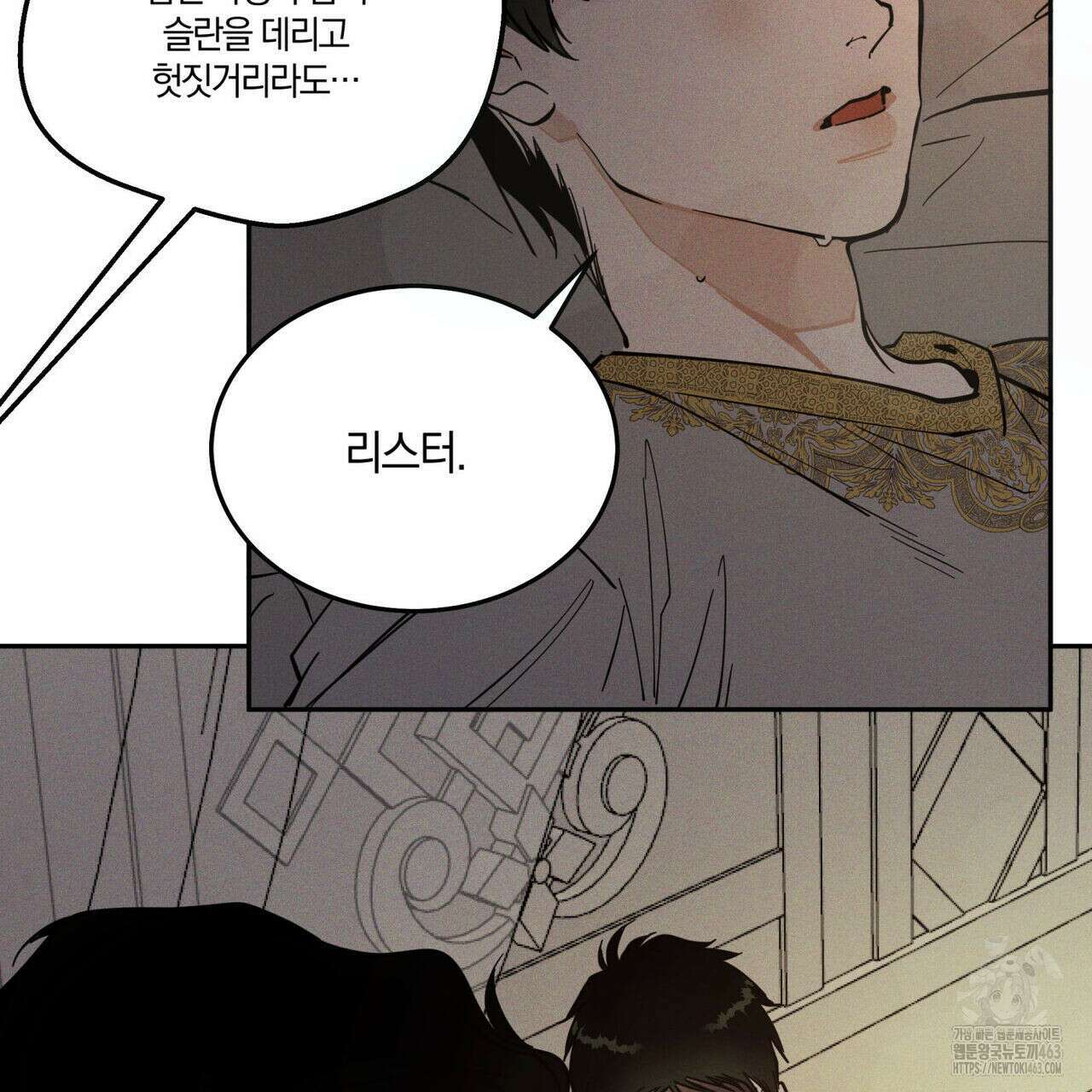 안티도트(BL) 40화 18