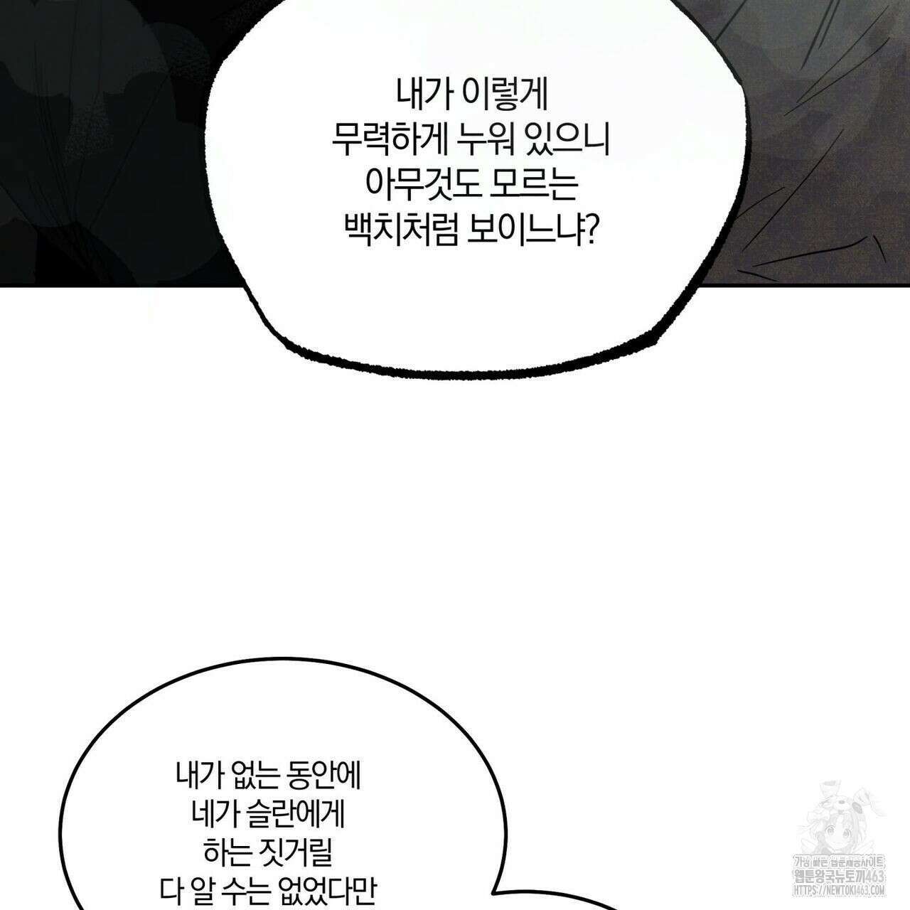 안티도트(BL) 40화 20