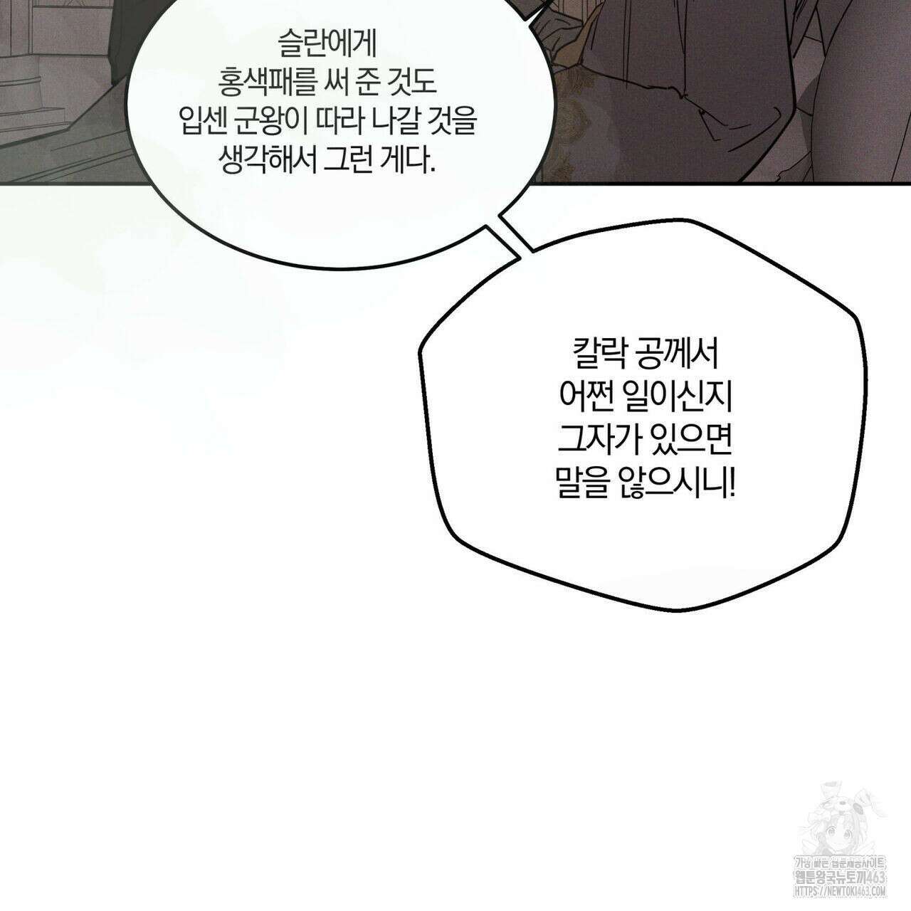 안티도트(BL) 40화 22