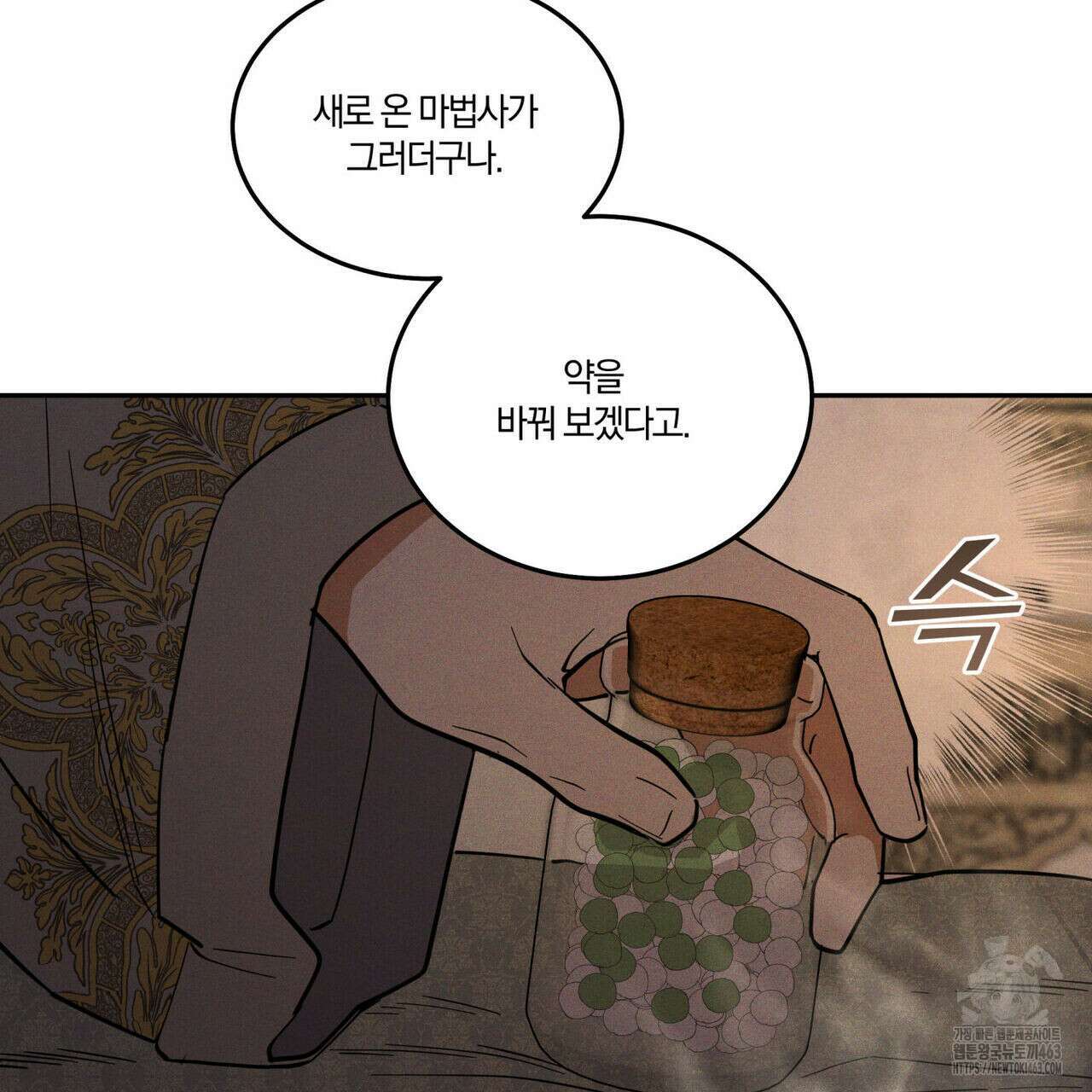 안티도트(BL) 40화 28