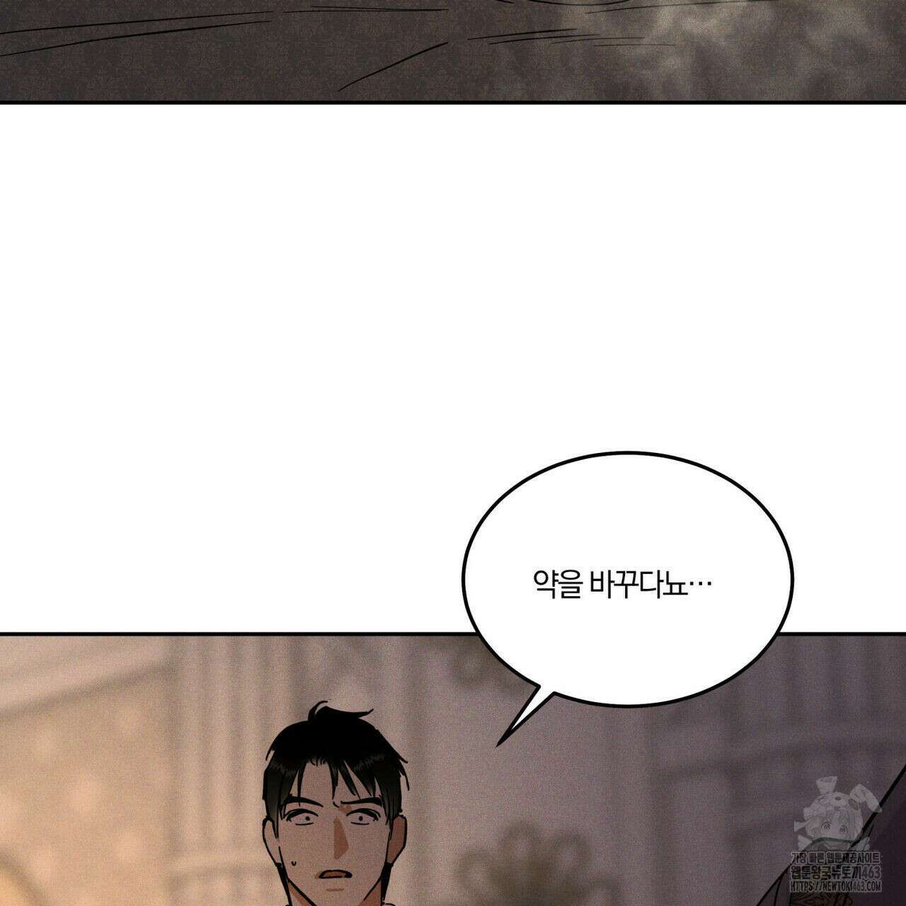 안티도트(BL) 40화 29