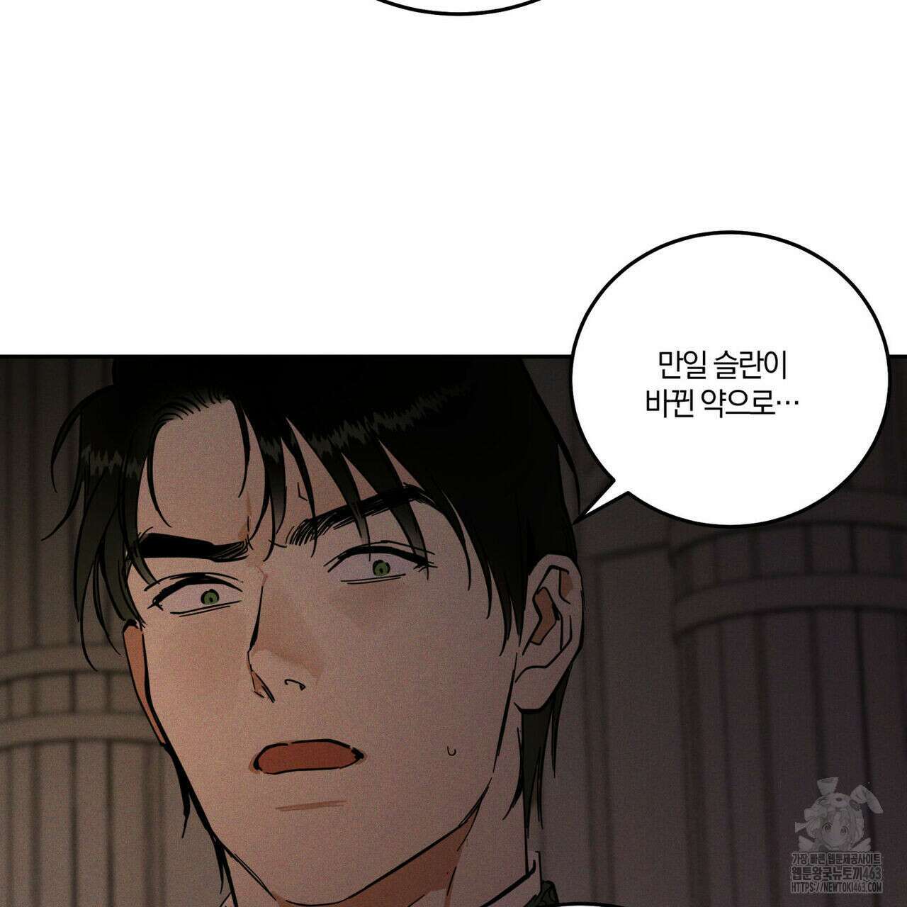 안티도트(BL) 40화 31