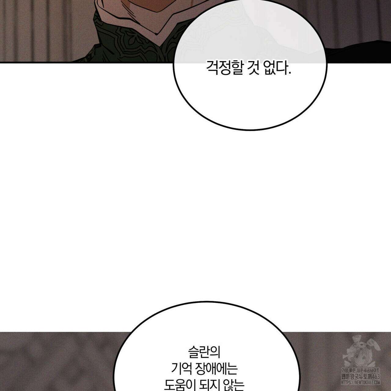 안티도트(BL) 40화 32