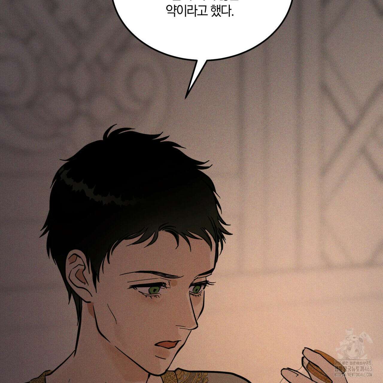 안티도트(BL) 40화 33
