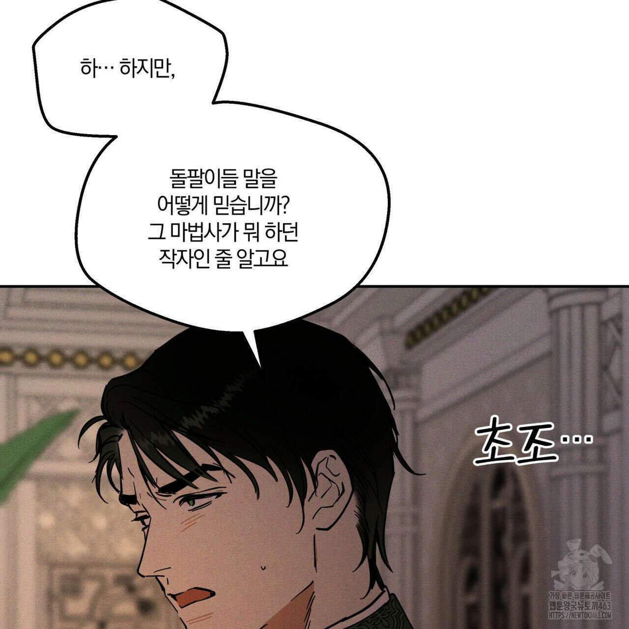 안티도트(BL) 40화 35