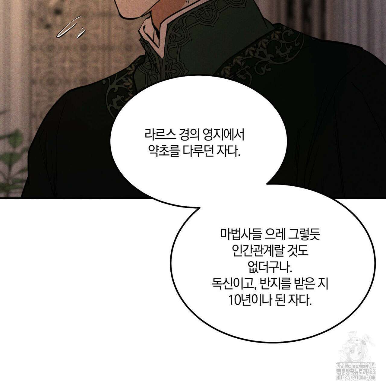 안티도트(BL) 40화 36