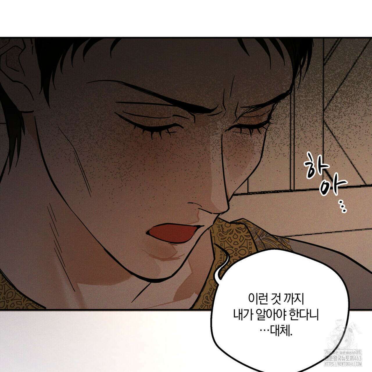 안티도트(BL) 40화 37
