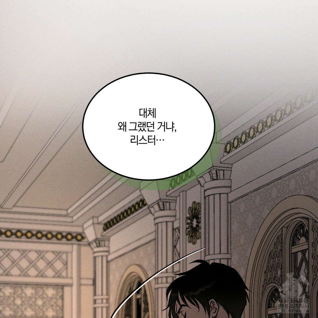 안티도트(BL) 40화 39
