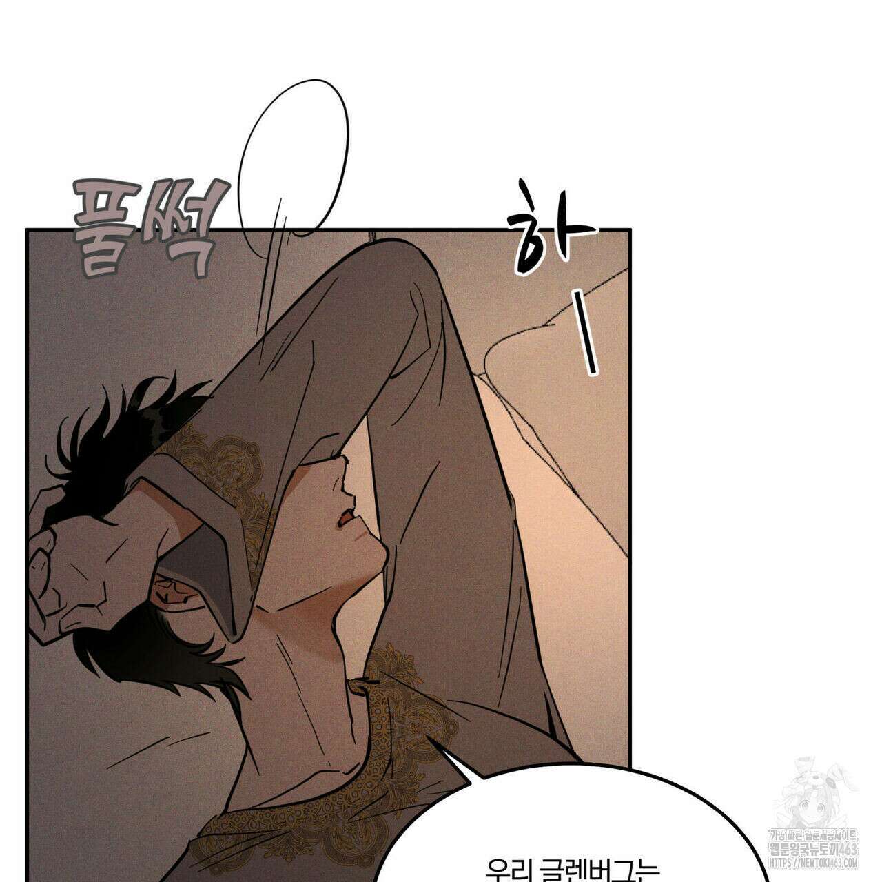 안티도트(BL) 40화 41