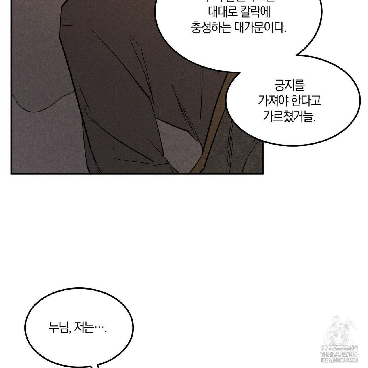 안티도트(BL) 40화 42