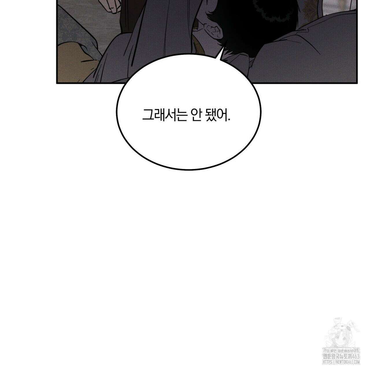 안티도트(BL) 40화 44