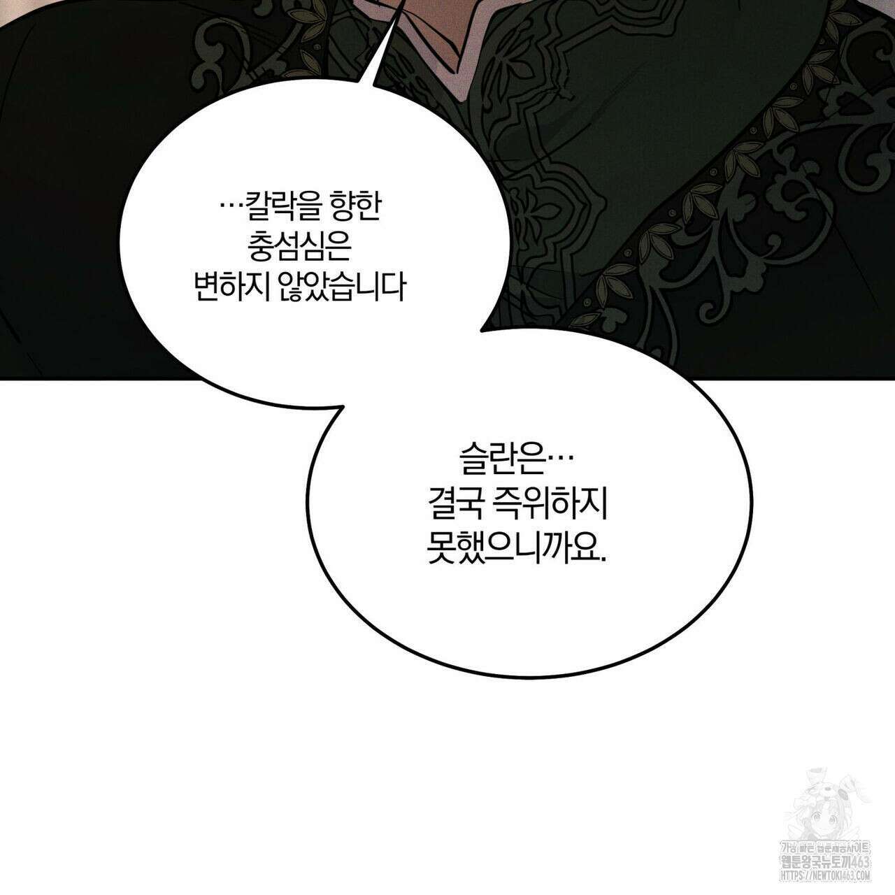 안티도트(BL) 40화 46