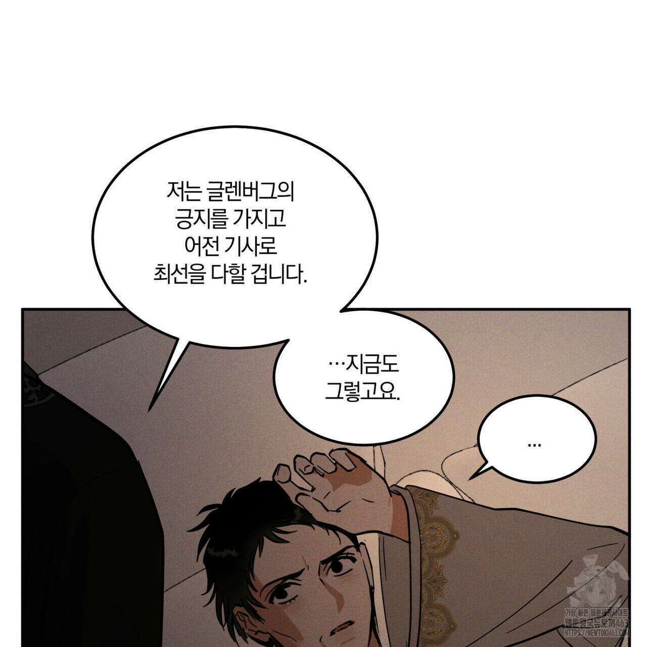 안티도트(BL) 40화 47