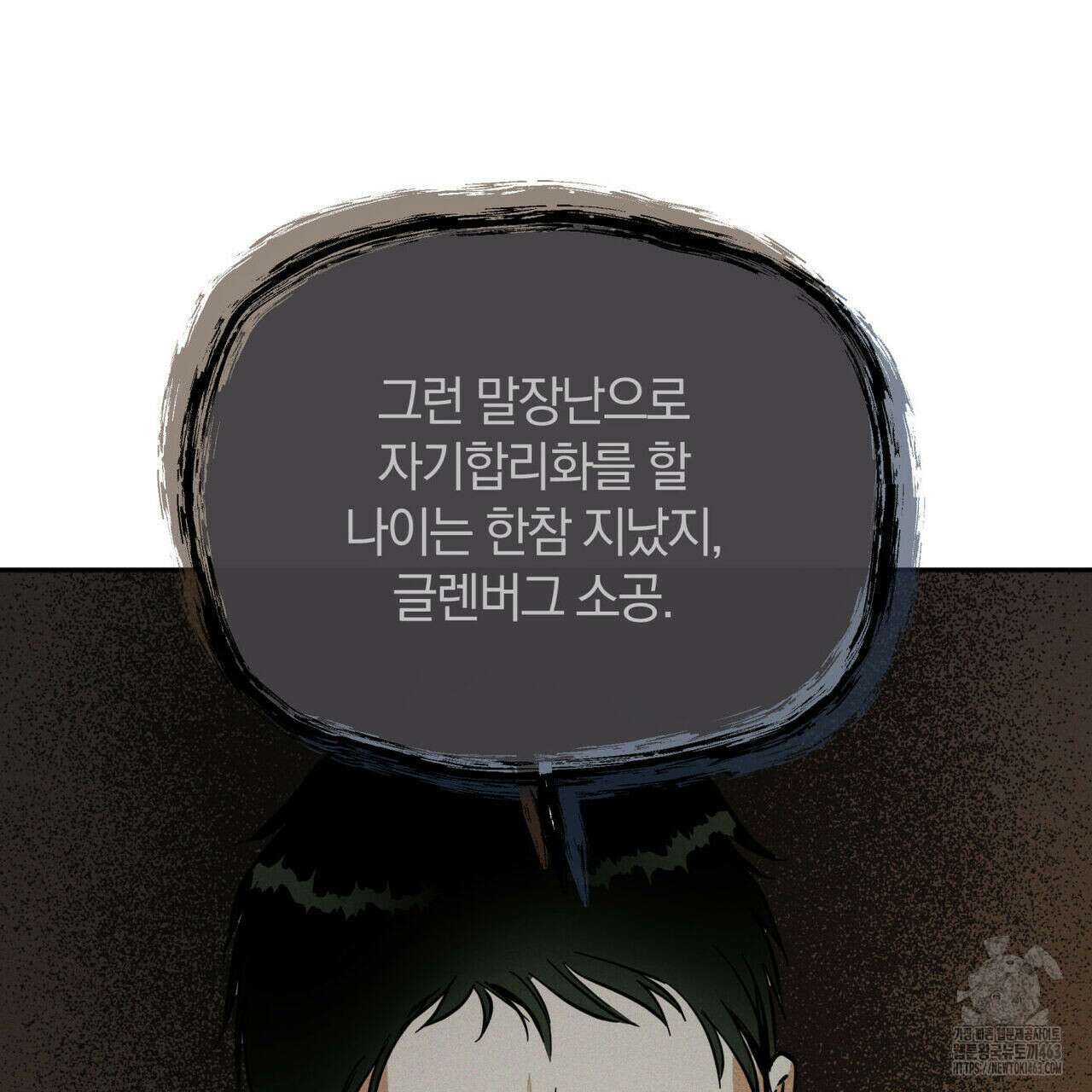 안티도트(BL) 40화 49